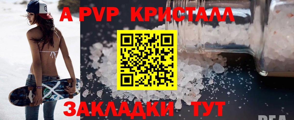 APVP крисы CK Армавир