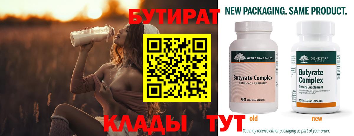 БУТИРАТ  Бутират GHB  Вход с VPN  Армавир 