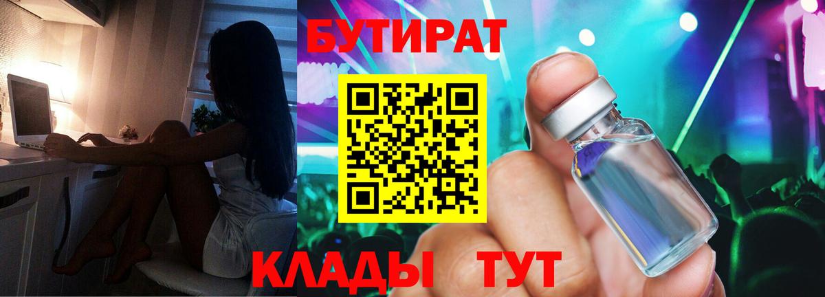 БУТИРАТ GHB Армавир