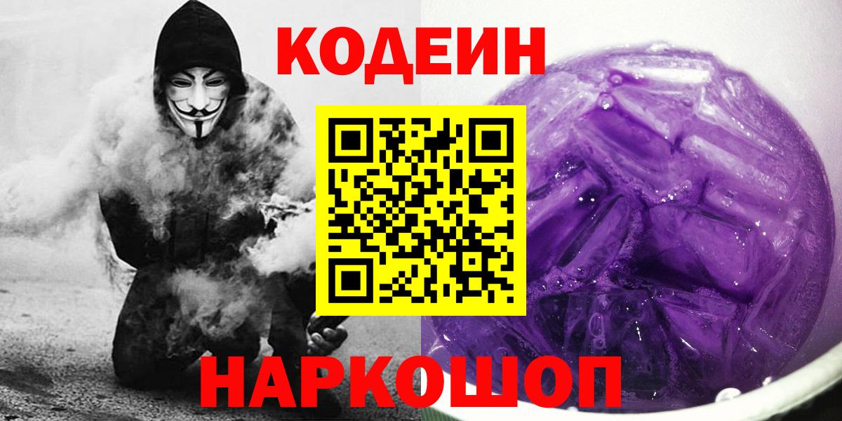 Армавир  Codein напиток Lean (лин)  Вход с VPN  Codein напиток Lean (лин) 