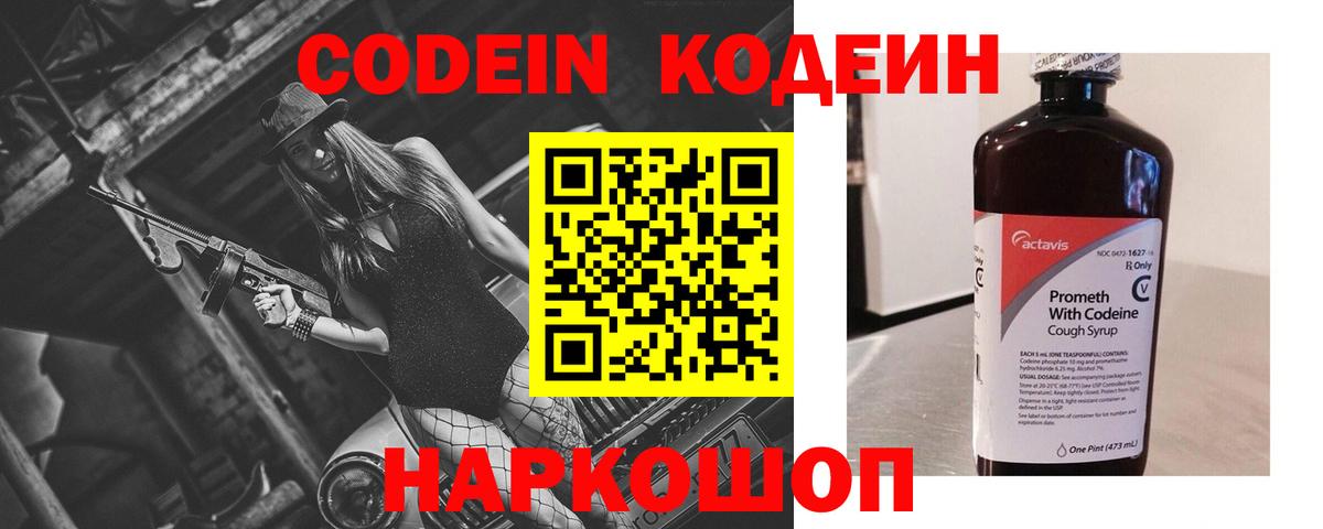Codein Purple Drank Армавир