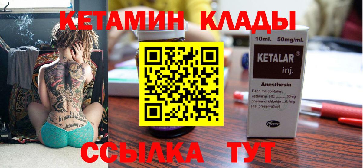 Кетамин ketamine  Вход с VPN  Армавир 