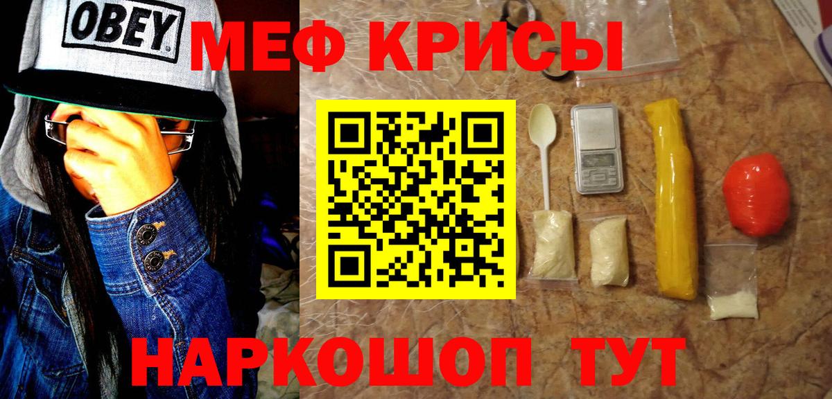 Меф  Армавир