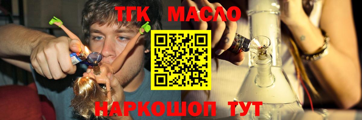 Армавир  Дистиллят ТГК THC oil  ТГК гашишное масло  Вход с VPN 